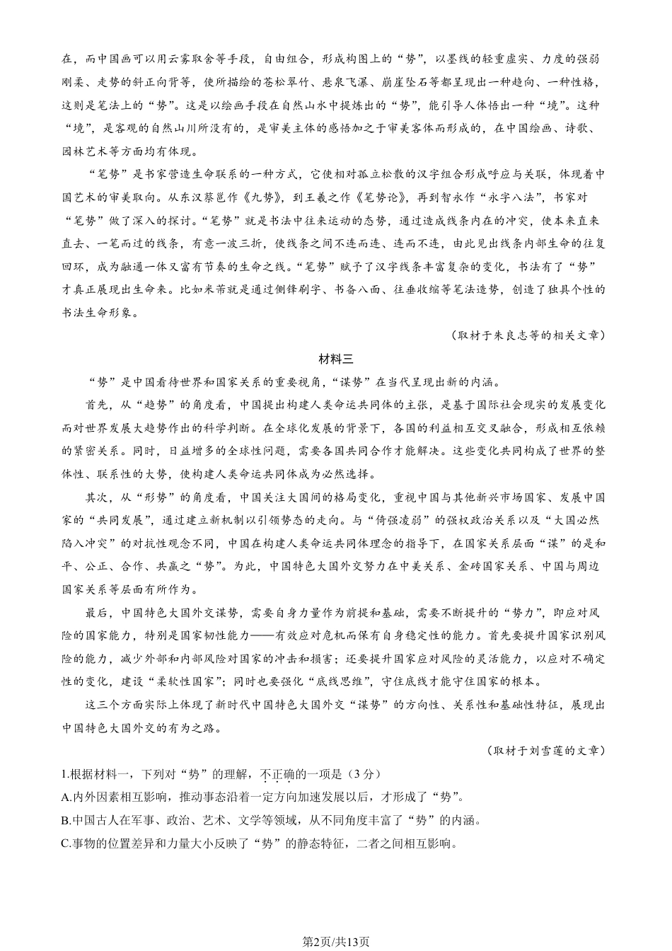 2025北京海淀高三一模语文试题及答案.pdf_第2页