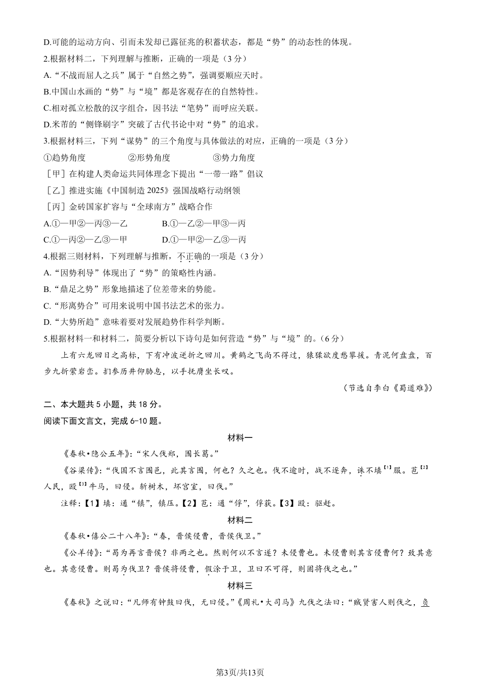 2025北京海淀高三一模语文试题及答案.pdf_第3页