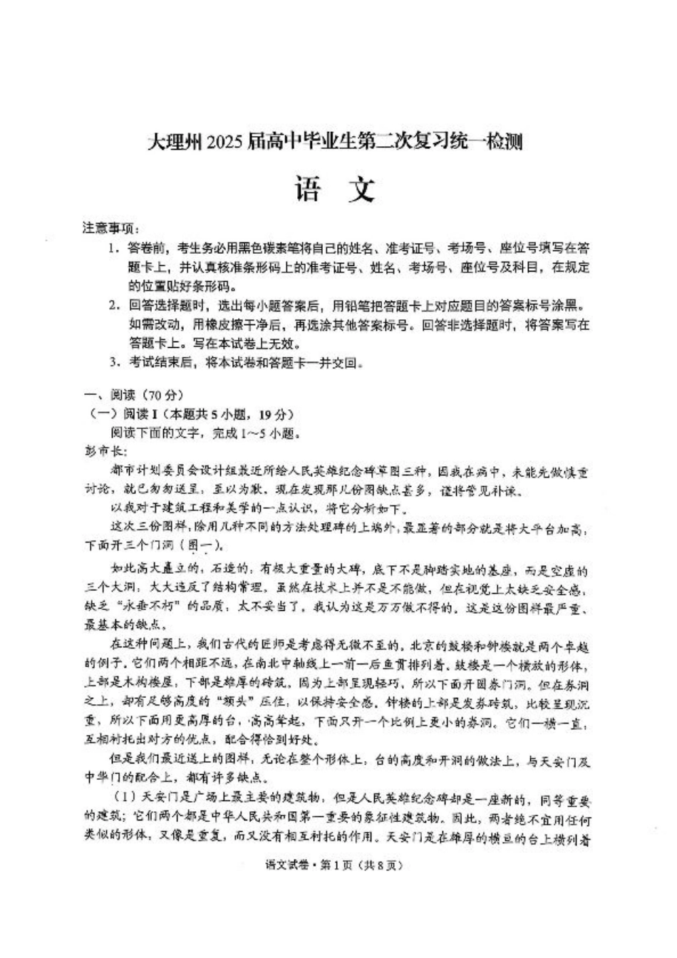 云南省大理州2025届高中毕业生第二次复习统一检测语文.pdf_第1页