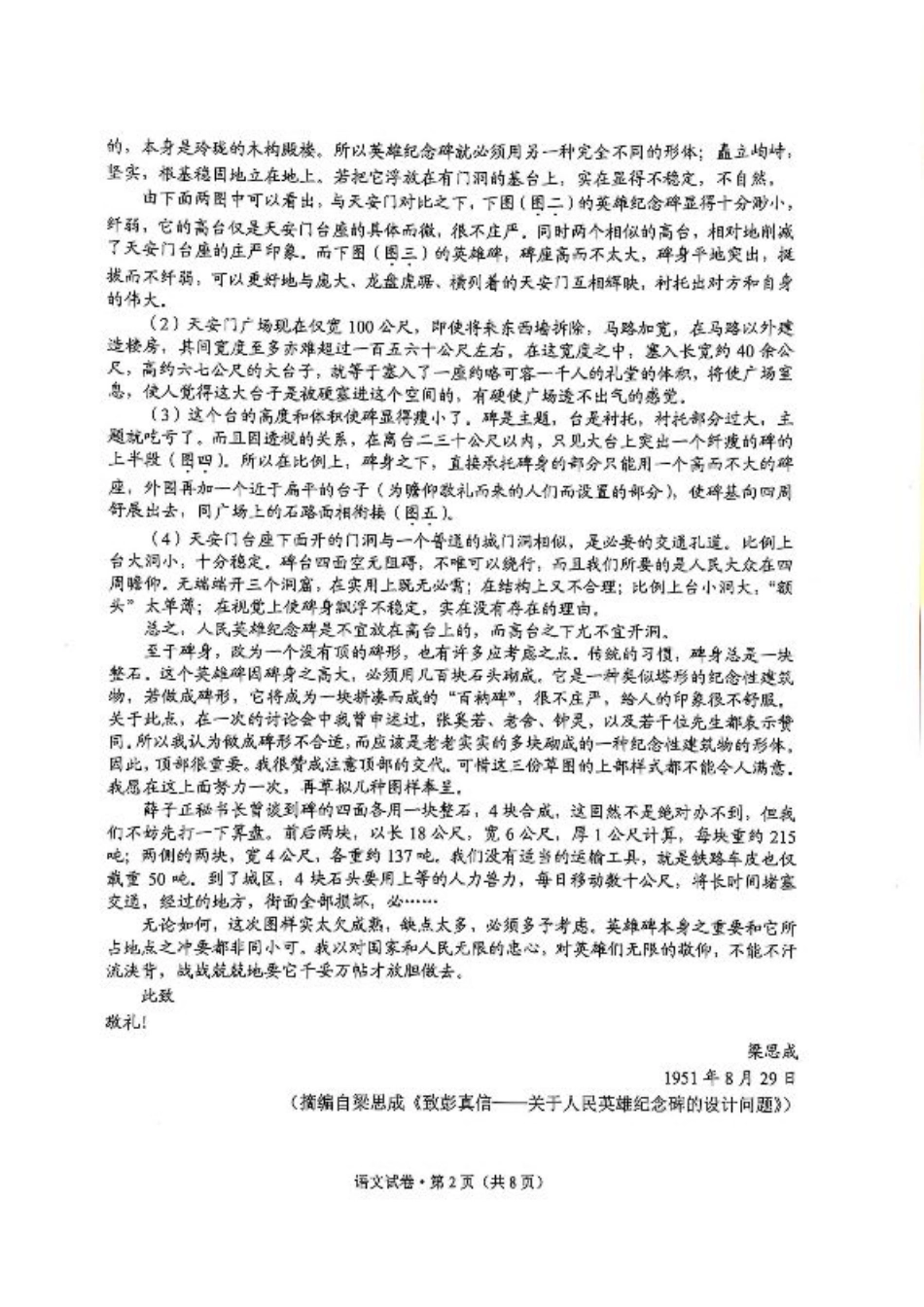 云南省大理州2025届高中毕业生第二次复习统一检测语文.pdf_第2页
