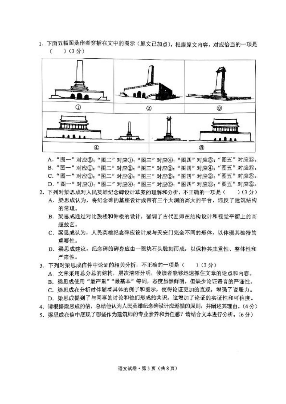 云南省大理州2025届高中毕业生第二次复习统一检测语文.pdf_第3页