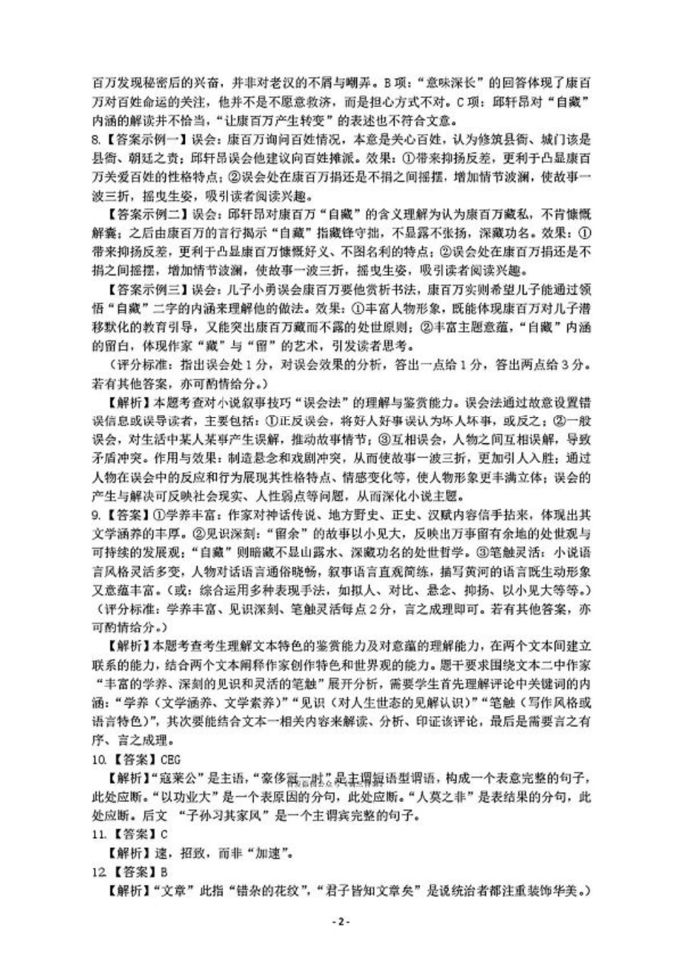 宜昌市2026届高三九月起点考试语文答案.pdf_第2页