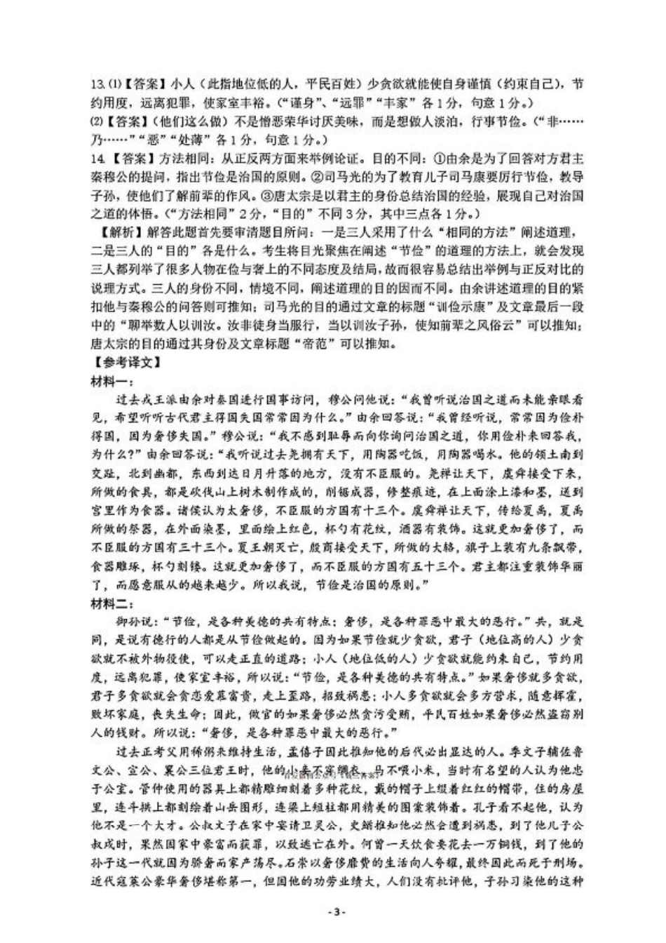 宜昌市2026届高三九月起点考试语文答案.pdf_第3页