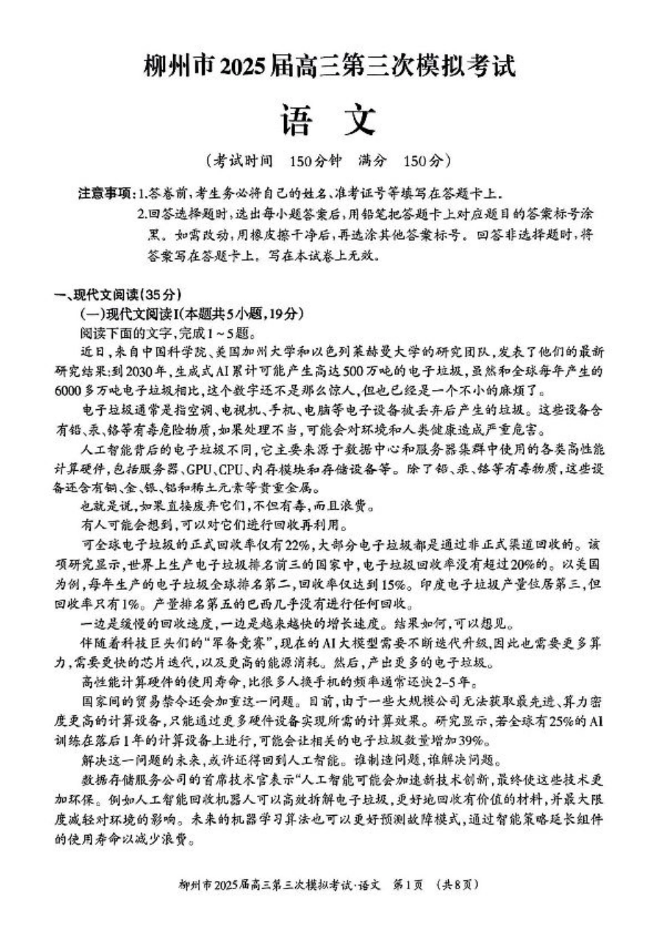 广西省柳州市2025届高三第三次模拟考试语文+答案.pdf_第1页