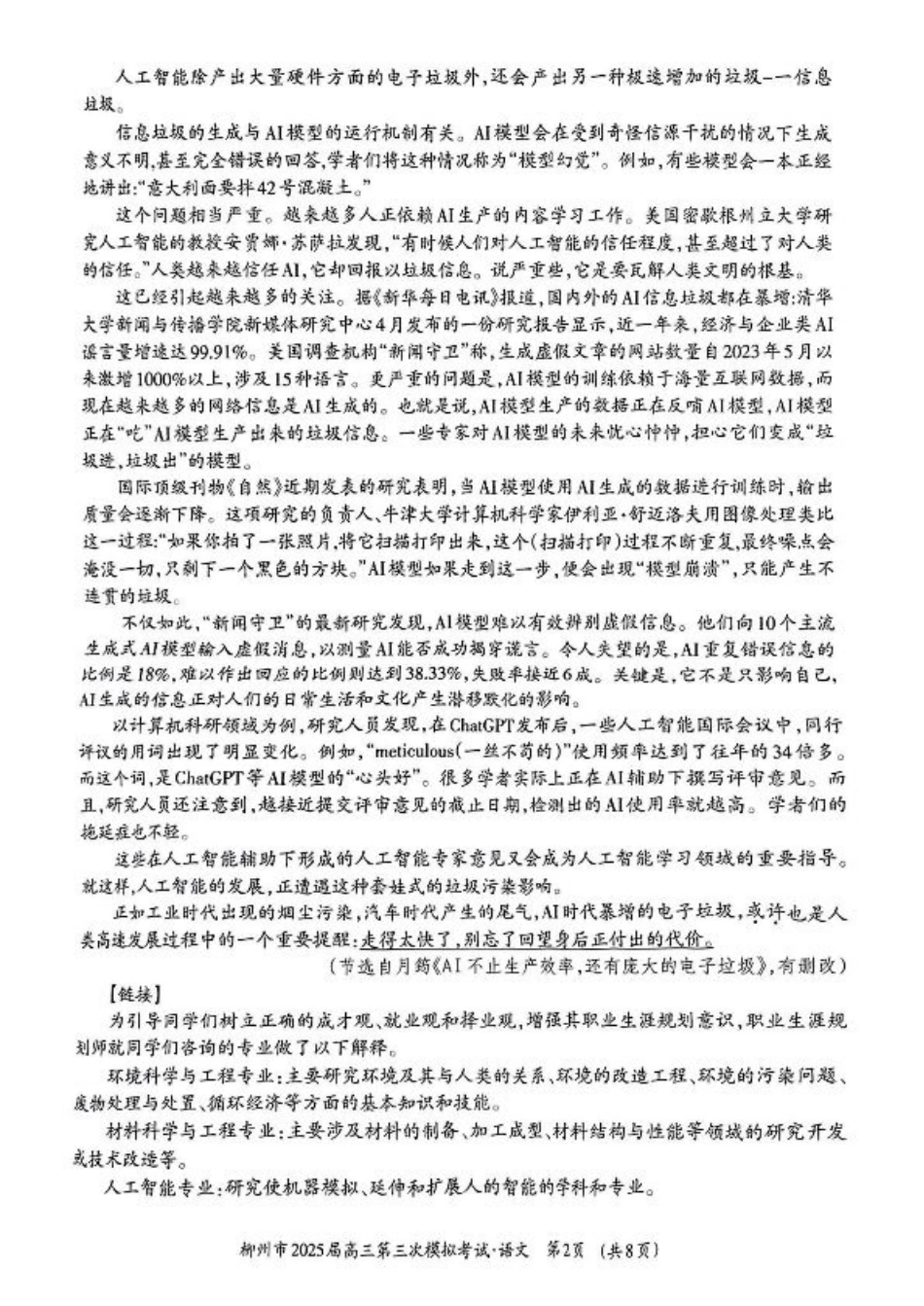 广西省柳州市2025届高三第三次模拟考试语文+答案.pdf_第2页