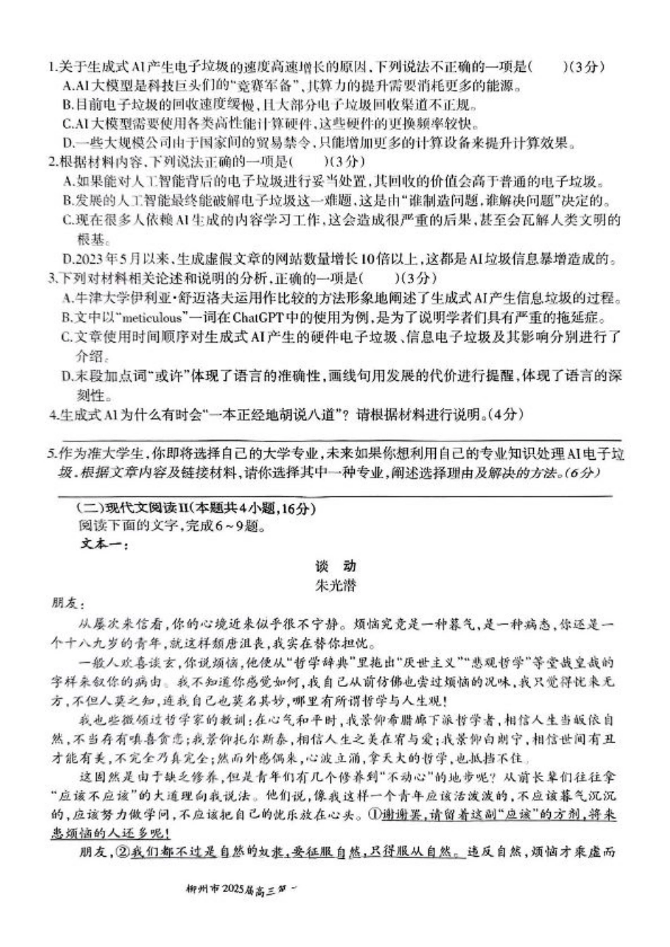 广西省柳州市2025届高三第三次模拟考试语文+答案.pdf_第3页