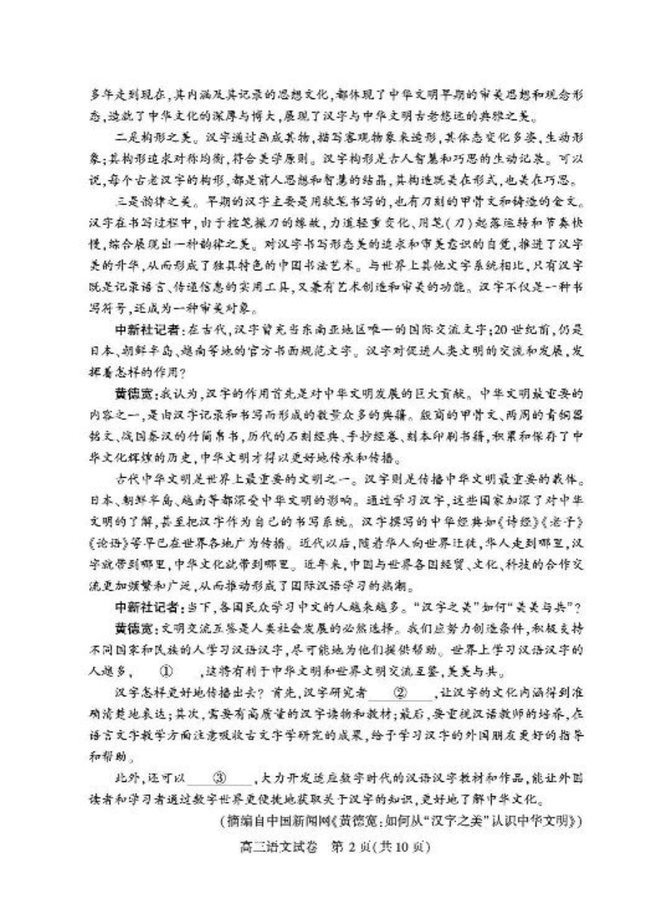 宜昌市2026届高三九月起点考试语文.pdf_第2页
