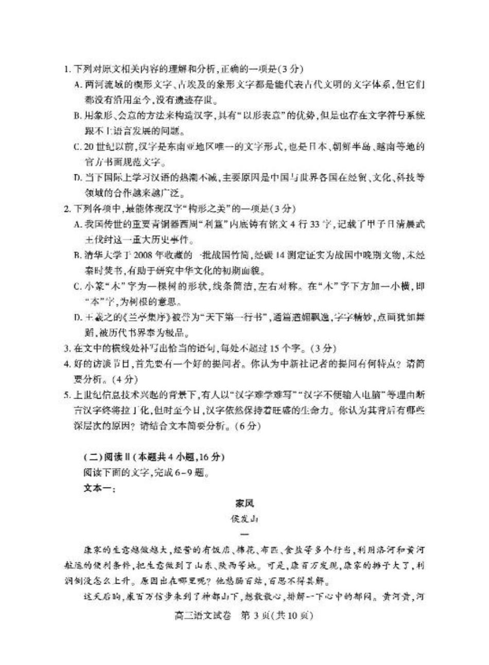 宜昌市2026届高三九月起点考试语文.pdf_第3页