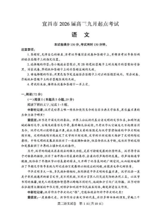 宜昌市2026届高三九月起点考试语文.pdf