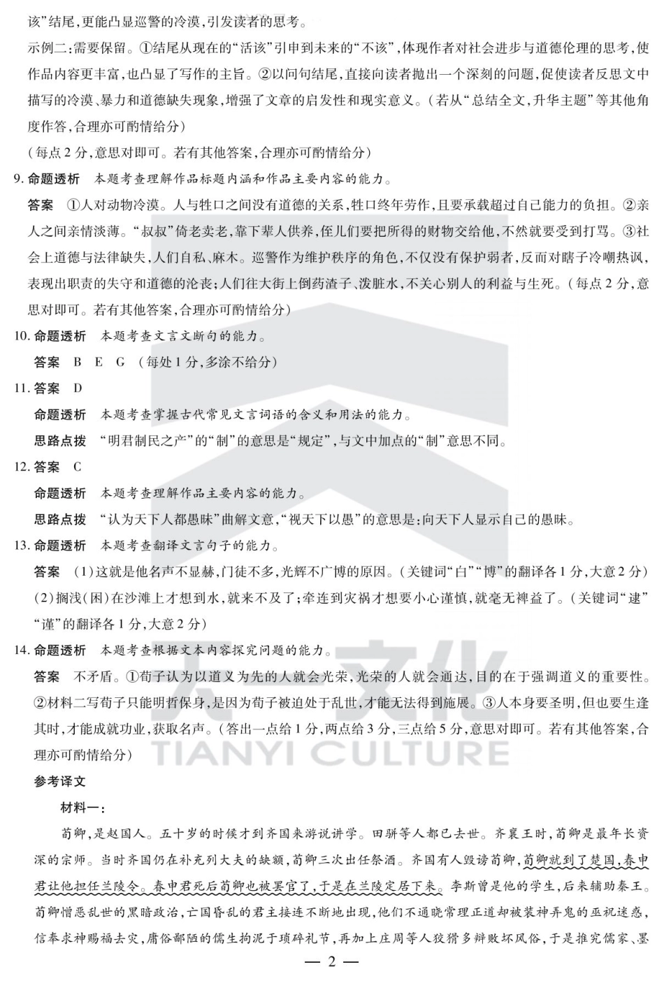 陕西省、山西省大联考2024-2025学年高中毕业班阶段性测试（六）语文答案.pdf_第2页