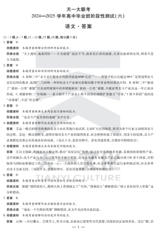 陕西省、山西省大联考2024-2025学年高中毕业班阶段性测试（六）语文答案.pdf