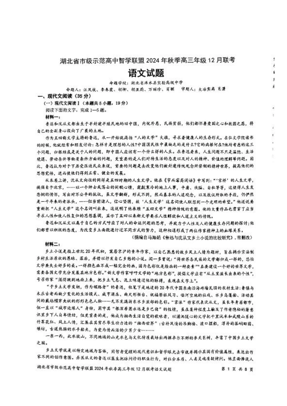 湖北省市级示范高中智学联盟2024-2025学年高三上学期12月月考_语文.pdf_第1页