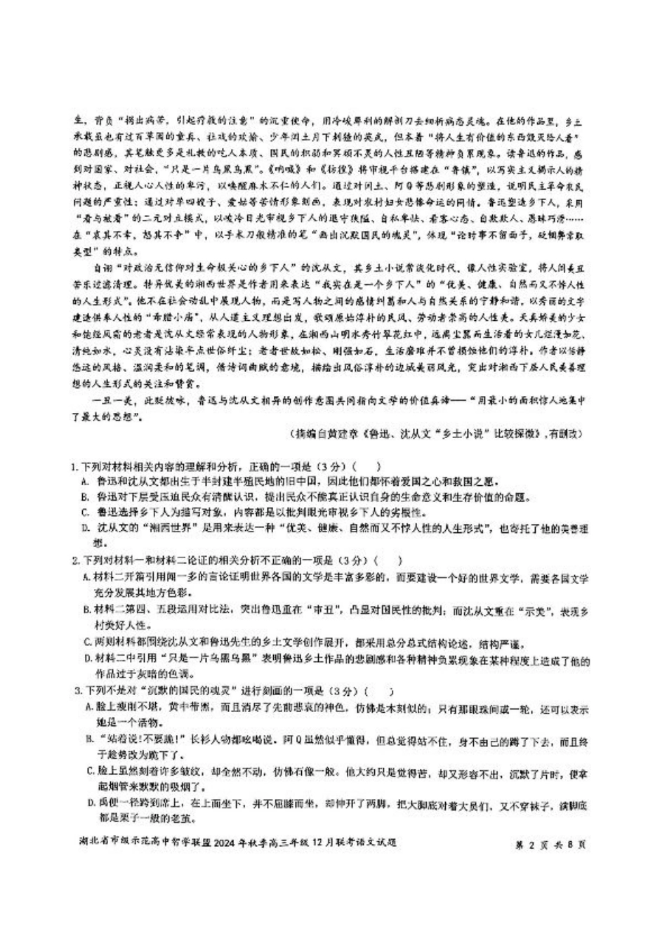 湖北省市级示范高中智学联盟2024-2025学年高三上学期12月月考_语文.pdf_第2页