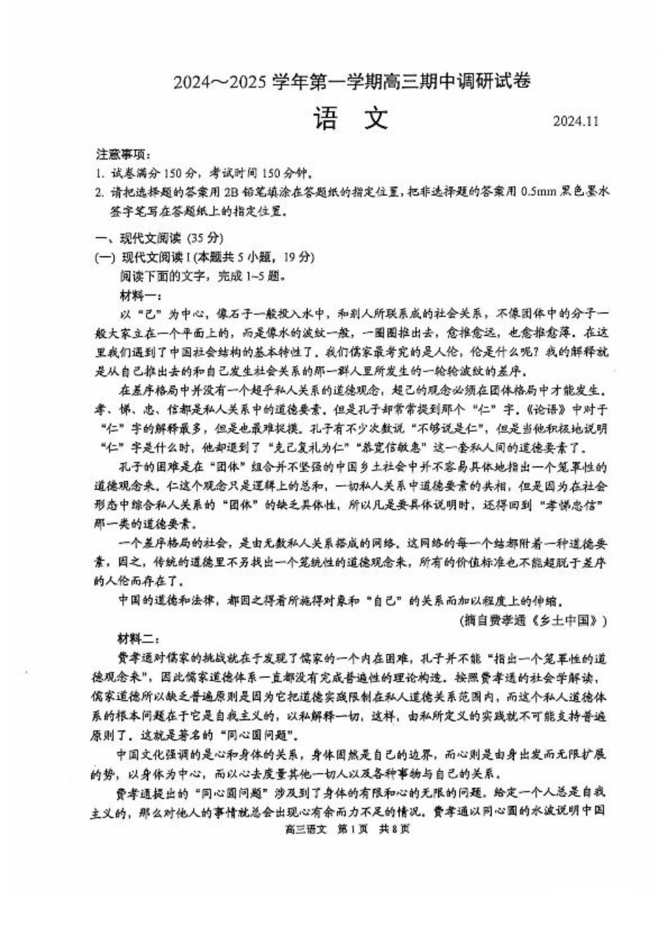 【语文试卷】江苏省苏州市2024-2025学年高三上学期11月期中考试语文试题.pdf_第1页