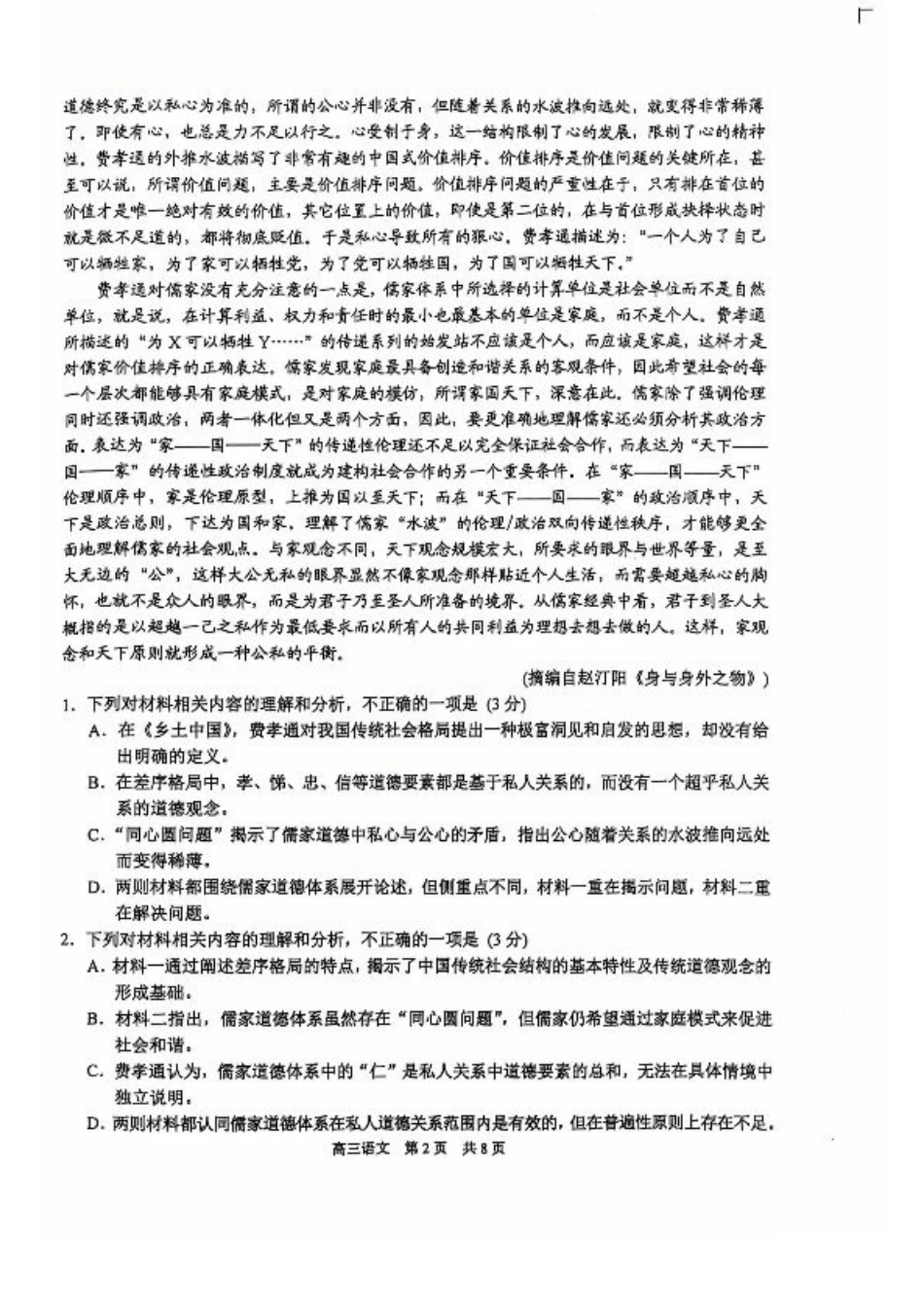 【语文试卷】江苏省苏州市2024-2025学年高三上学期11月期中考试语文试题.pdf_第2页