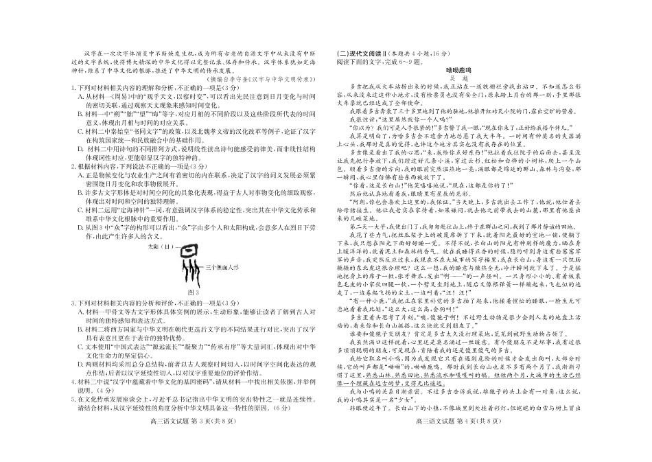 山东新高考联合质量测评高三10月联考试题 语文试卷.pdf_第2页