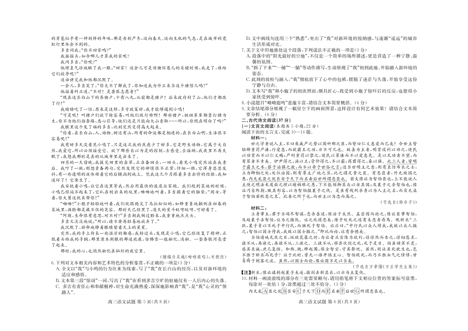山东新高考联合质量测评高三10月联考试题 语文试卷.pdf_第3页