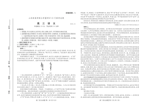 山东新高考联合质量测评高三10月联考试题 语文试卷.pdf