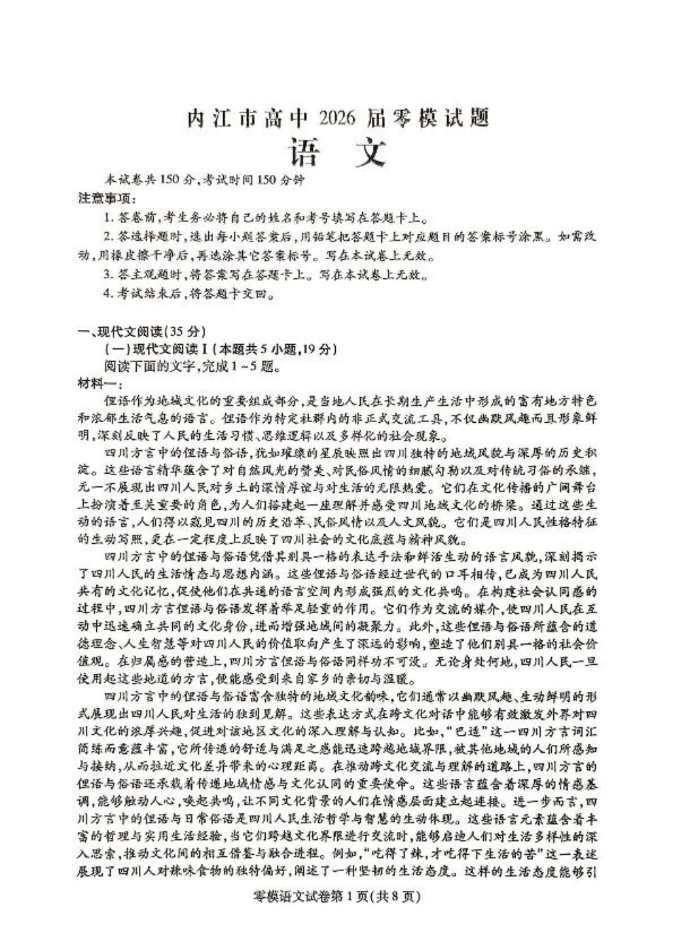 四川省内江市2026届高三上学期零模（高二下学期期末）语文试卷（含答案）.pdf_第1页
