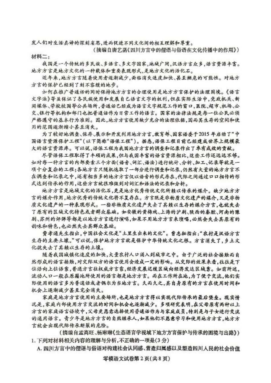 四川省内江市2026届高三上学期零模（高二下学期期末）语文试卷（含答案）.pdf_第2页