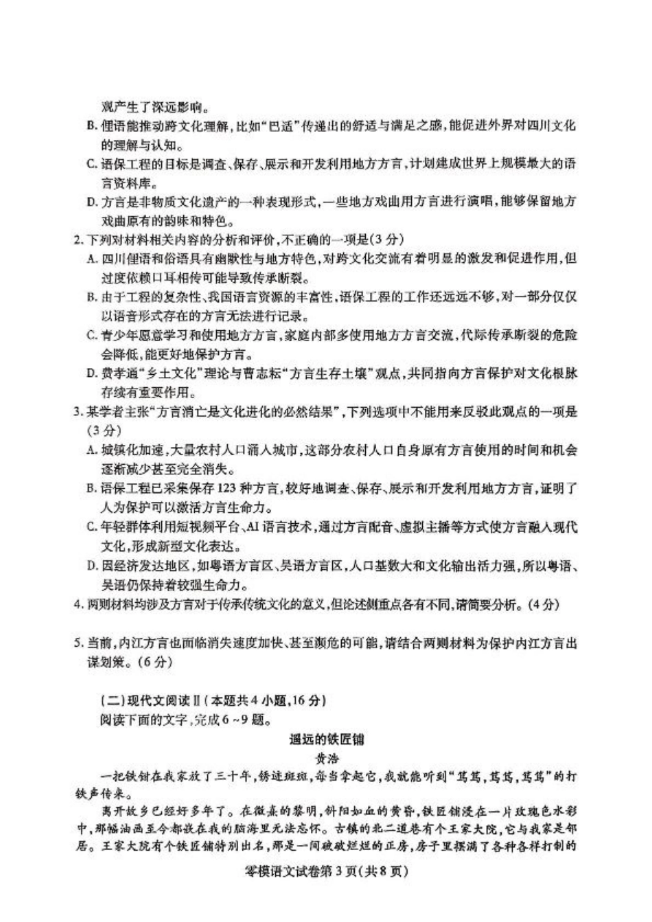 四川省内江市2026届高三上学期零模（高二下学期期末）语文试卷（含答案）.pdf_第3页
