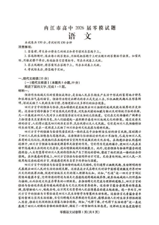 四川省内江市2026届高三上学期零模（高二下学期期末）语文试卷（含答案）.pdf