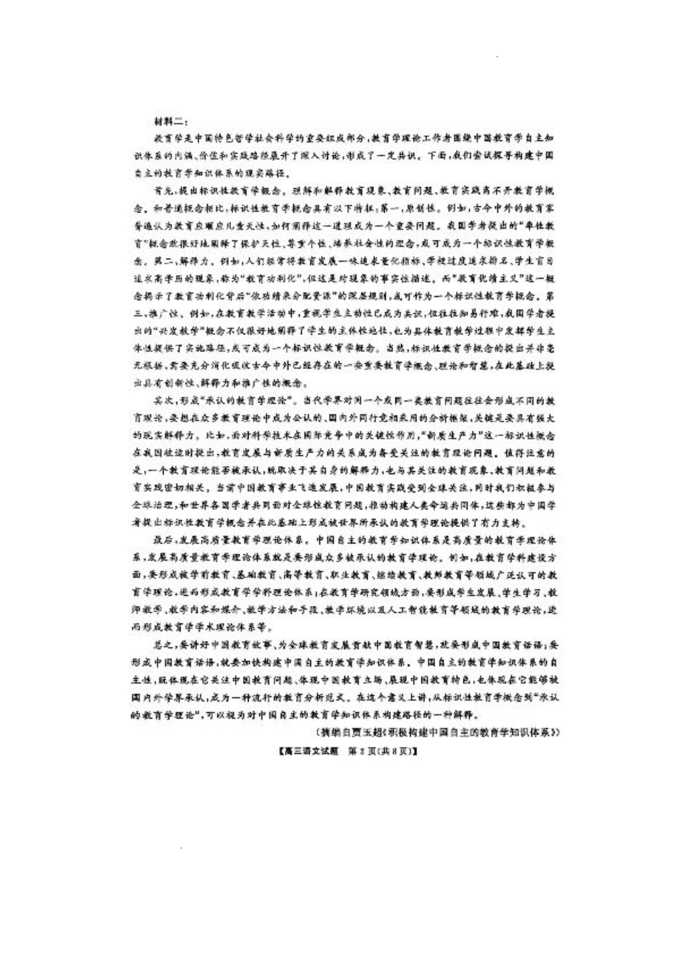 2025届三湘名校教育联盟五市十校教研教改共同体高三2月入学大联考语文试卷+答案.pdf_第2页