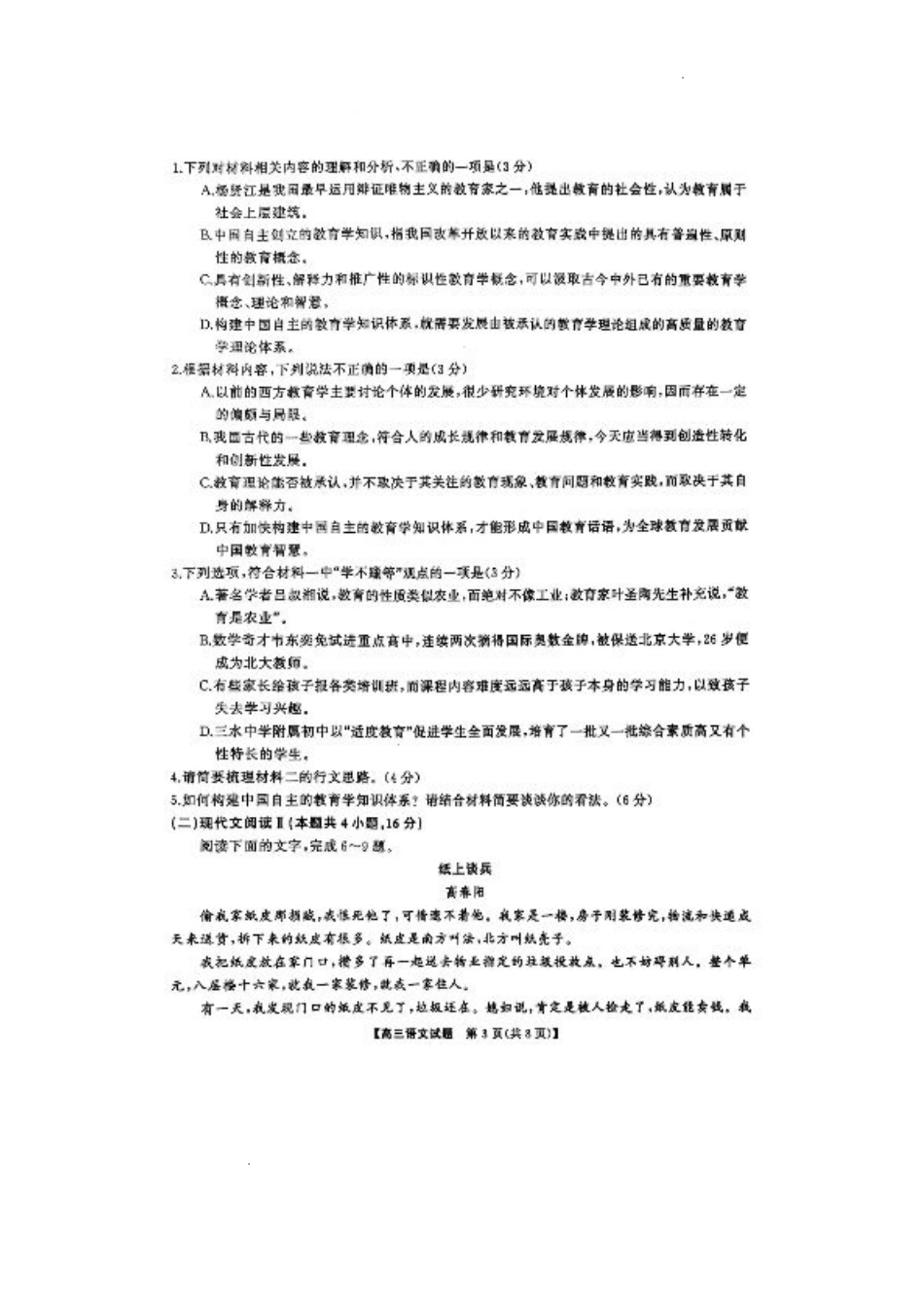 2025届三湘名校教育联盟五市十校教研教改共同体高三2月入学大联考语文试卷+答案.pdf_第3页