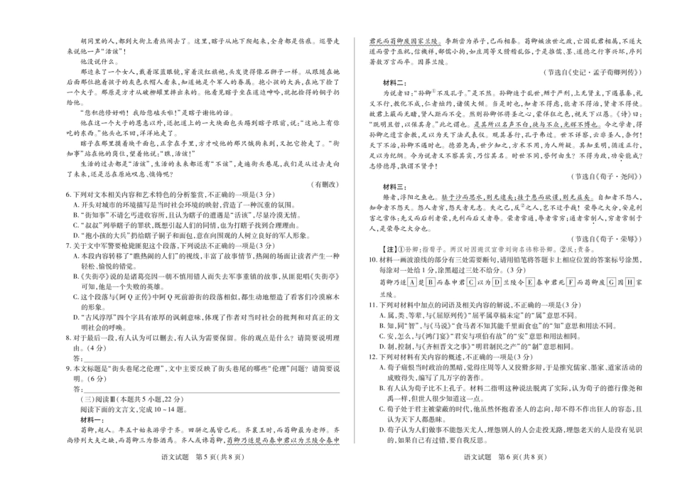陕西省、山西省大联考2024-2025学年高中毕业班阶段性测试（六）语文.pdf_第3页