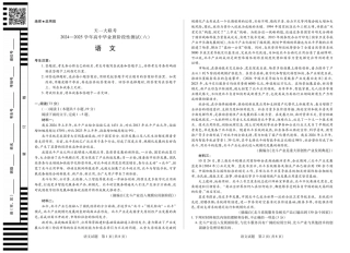 陕西省、山西省大联考2024-2025学年高中毕业班阶段性测试（六）语文.pdf