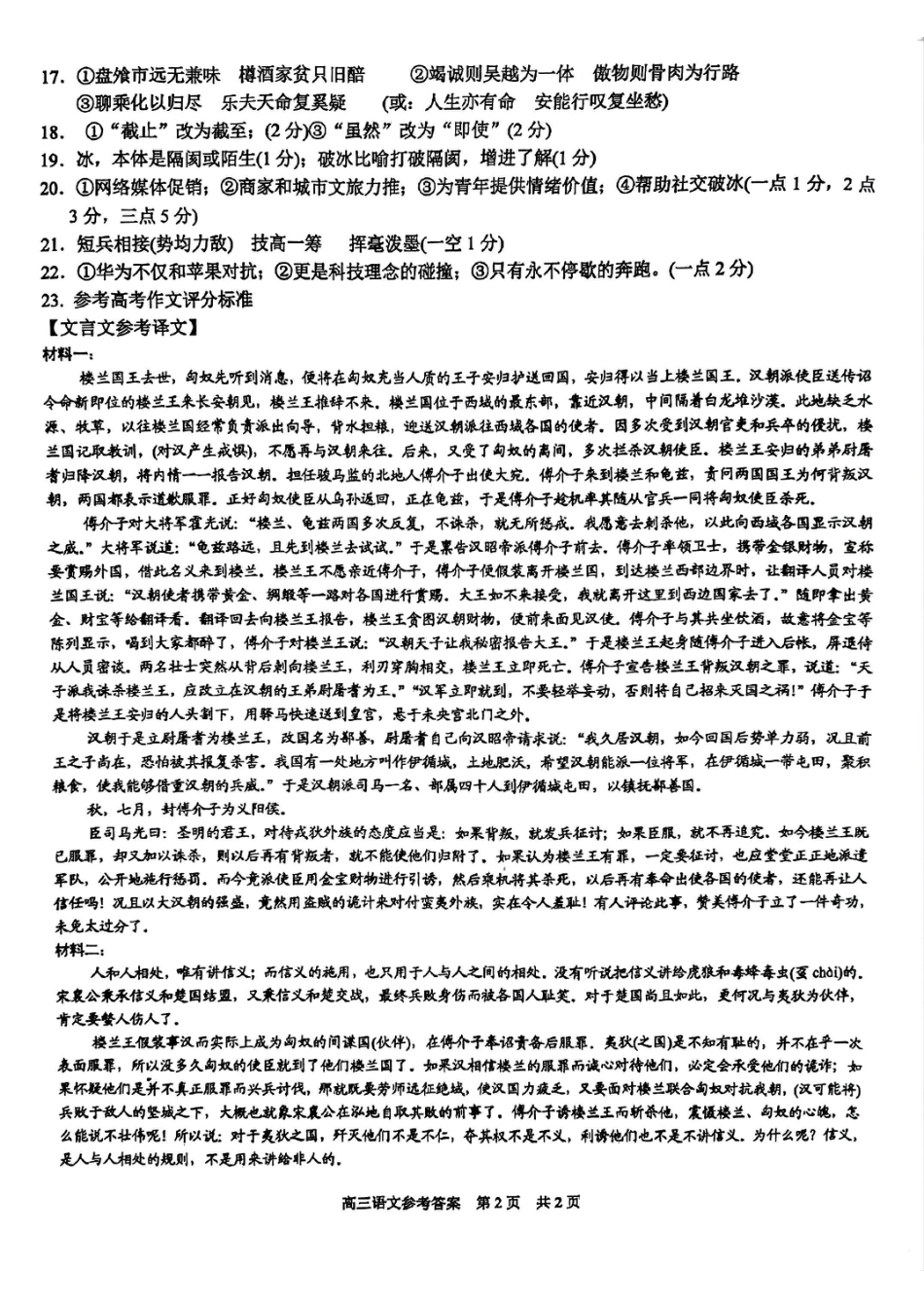 【语文答案】苏州市2025届高三上学期11月期中考试.pdf_第2页