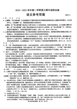 【语文答案】苏州市2025届高三上学期11月期中考试.pdf