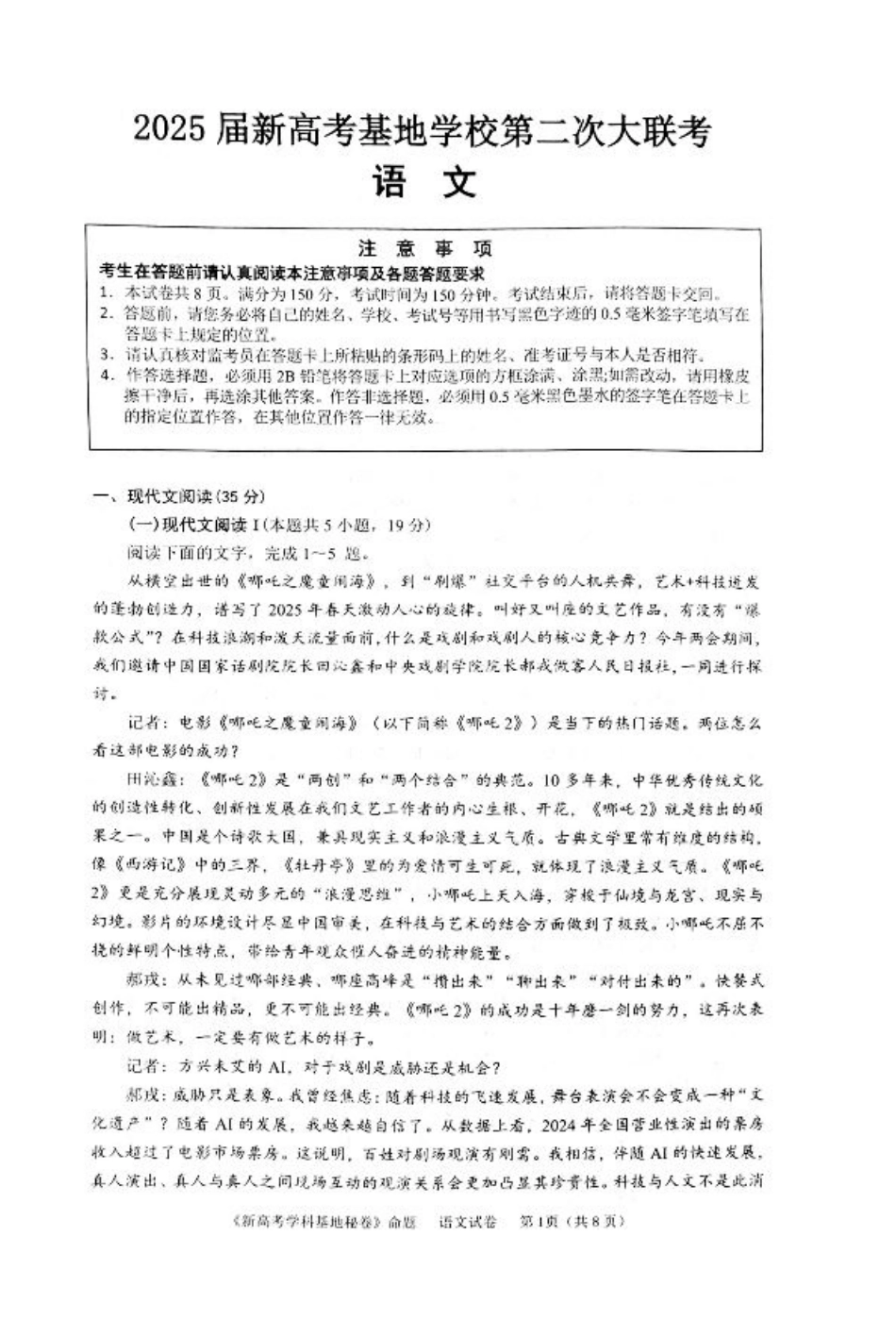 【语文+答案】2025届江苏省新高考基地学校高三下学期第二次大联考语文试题.pdf_第1页