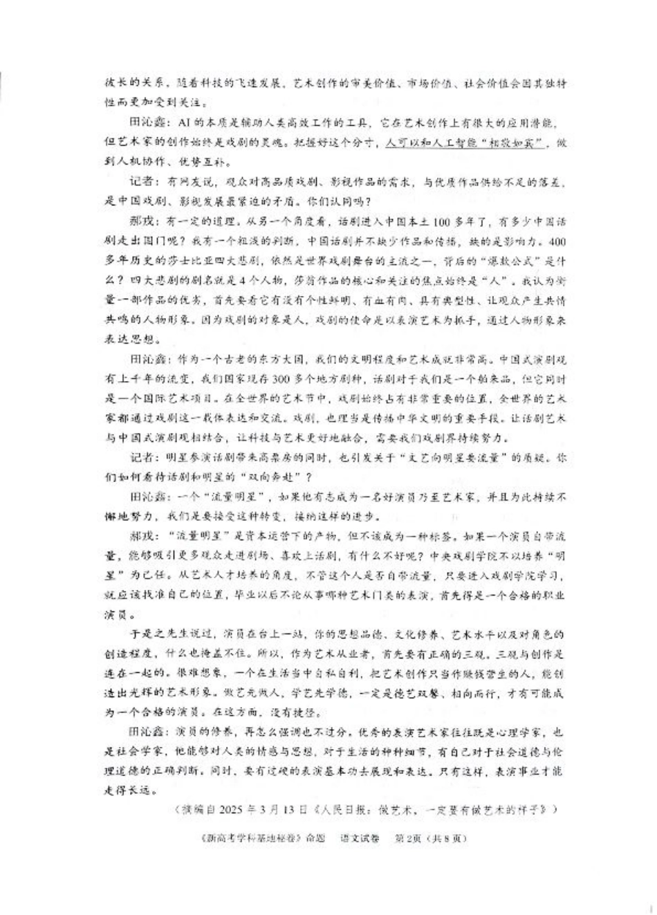 【语文+答案】2025届江苏省新高考基地学校高三下学期第二次大联考语文试题.pdf_第2页