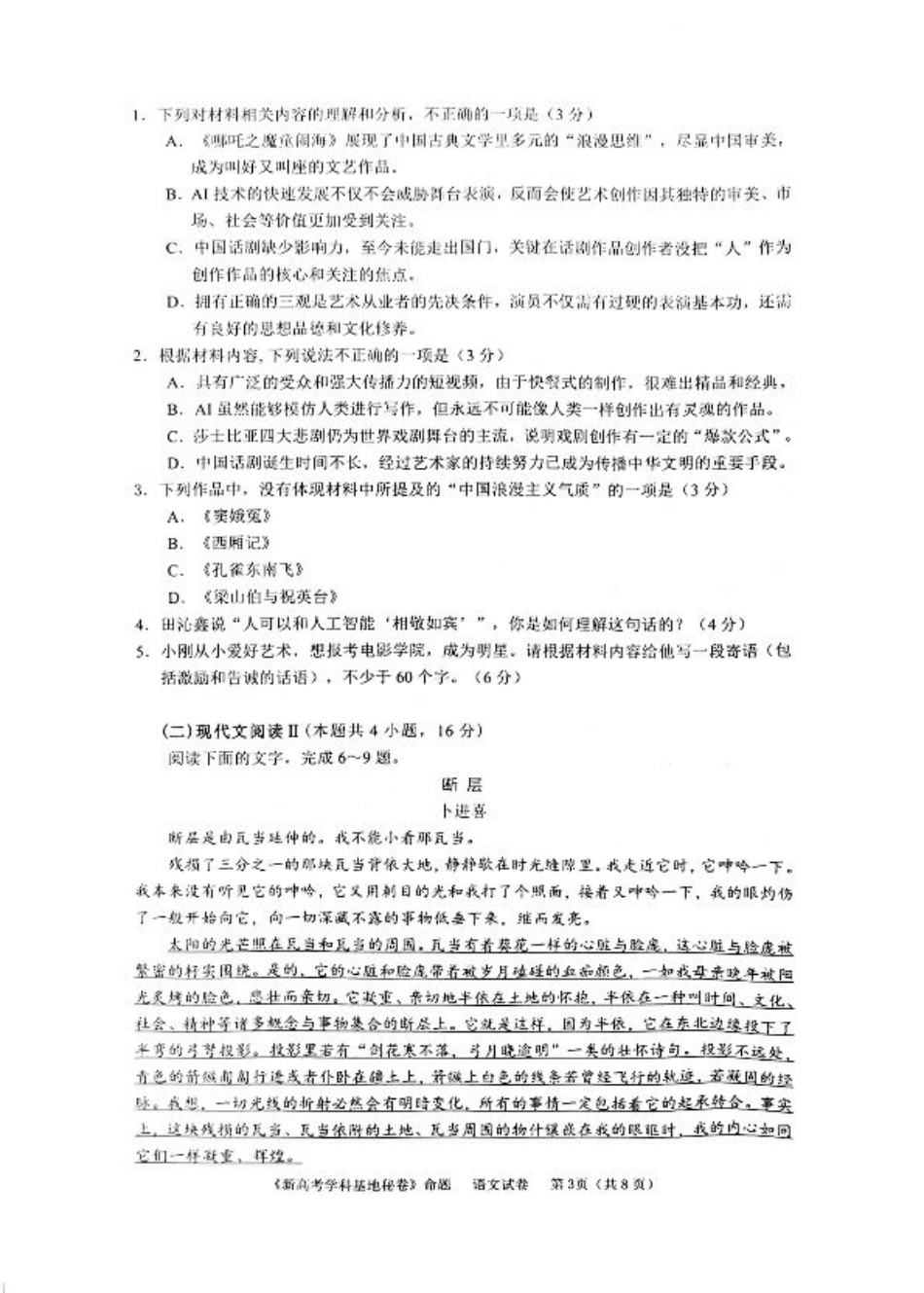 【语文+答案】2025届江苏省新高考基地学校高三下学期第二次大联考语文试题.pdf_第3页