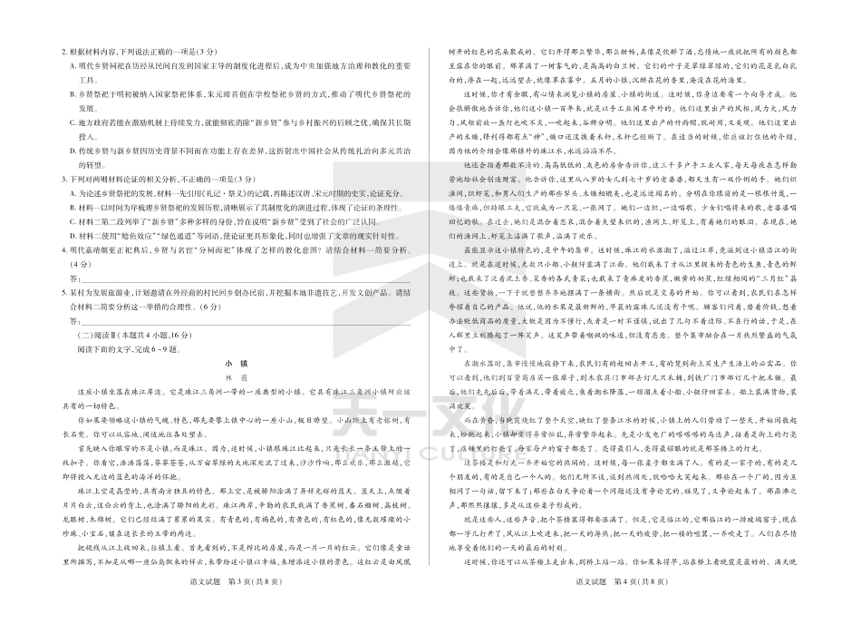 山东省大联考·齐鲁名校教研体2024-2025学年（下）高三年级第五次联考（全科）_语文齐鲁名校高三五联.pdf_第2页
