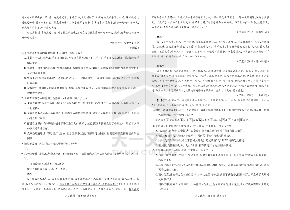 山东省大联考·齐鲁名校教研体2024-2025学年（下）高三年级第五次联考（全科）_语文齐鲁名校高三五联.pdf_第3页