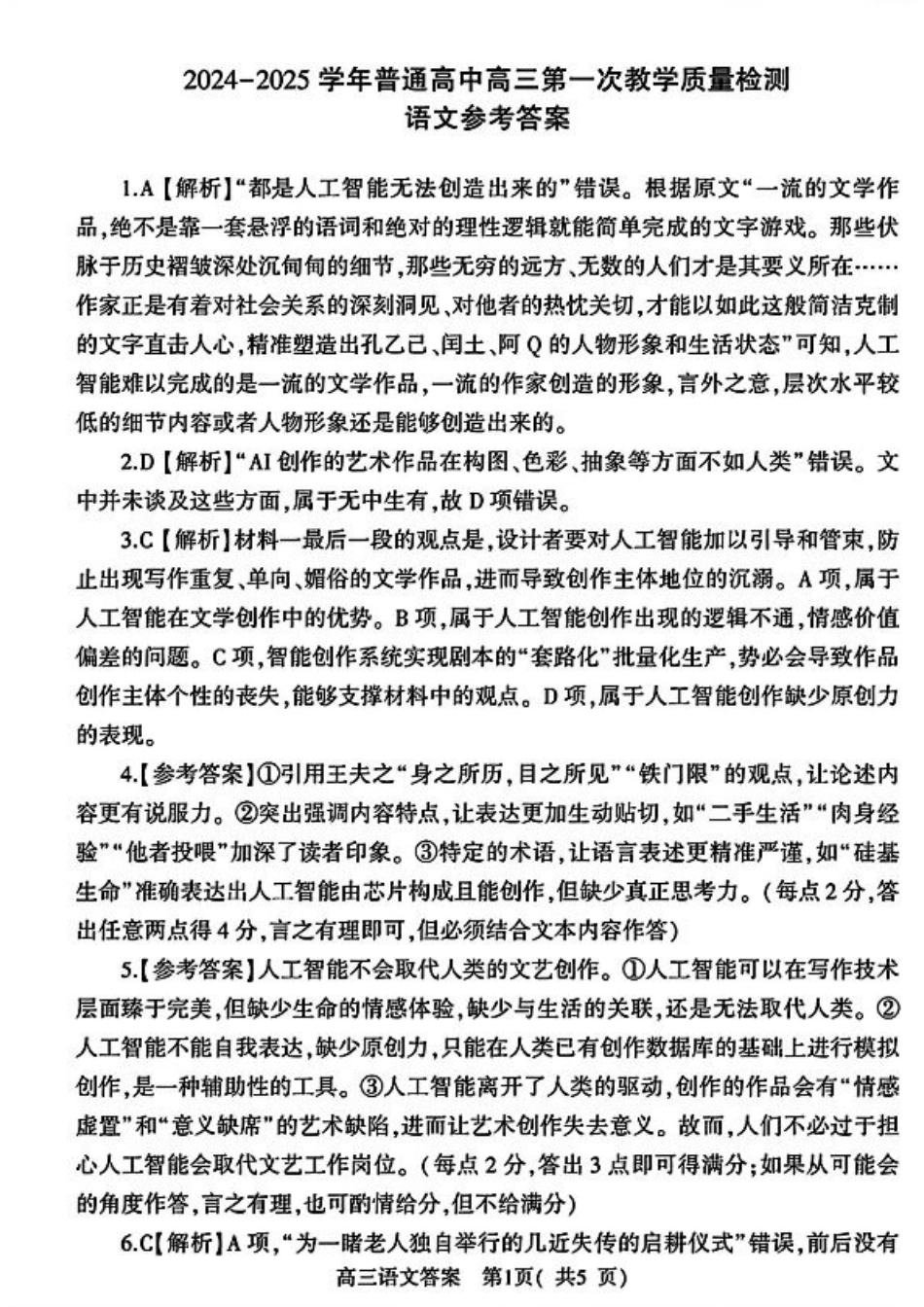 河南省信阳市2024-2025学年普通高中高三第一次教学教学质量检测 语文答案.pdf_第1页