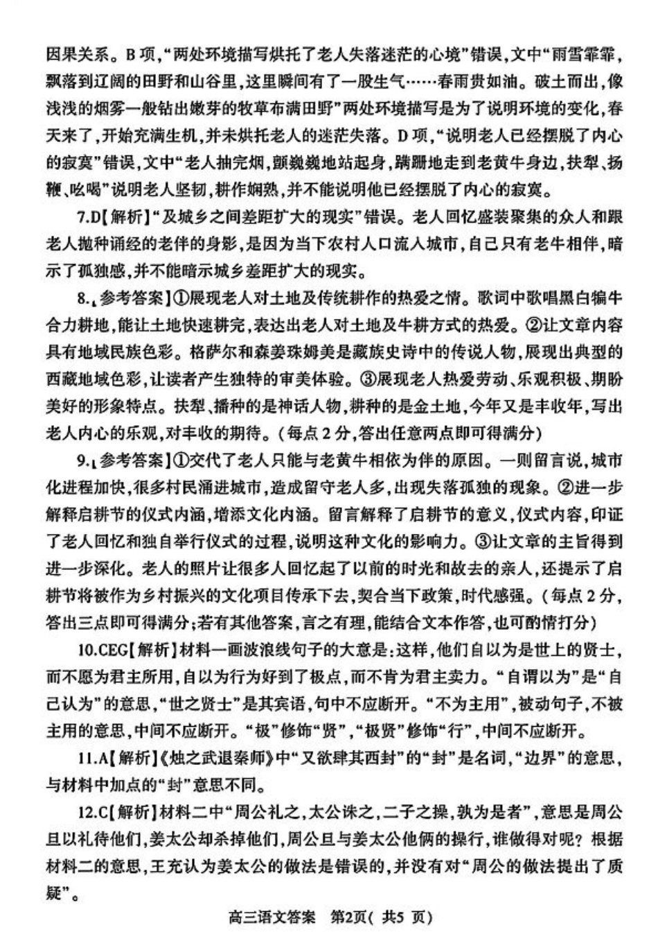 河南省信阳市2024-2025学年普通高中高三第一次教学教学质量检测 语文答案.pdf_第2页