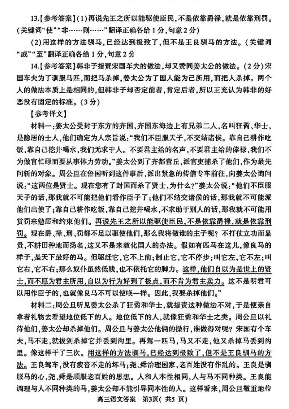 河南省信阳市2024-2025学年普通高中高三第一次教学教学质量检测 语文答案.pdf_第3页