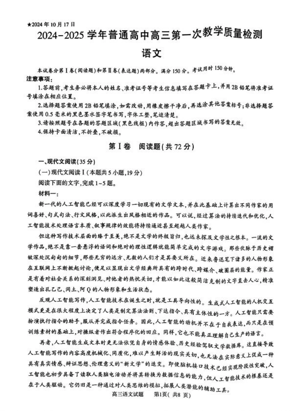河南省信阳市2024-2025学年普通高中高三第一次教学教学质量检测 语文.pdf_第1页