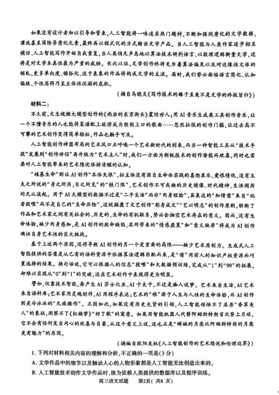 河南省信阳市2024-2025学年普通高中高三第一次教学教学质量检测 语文.pdf_第2页