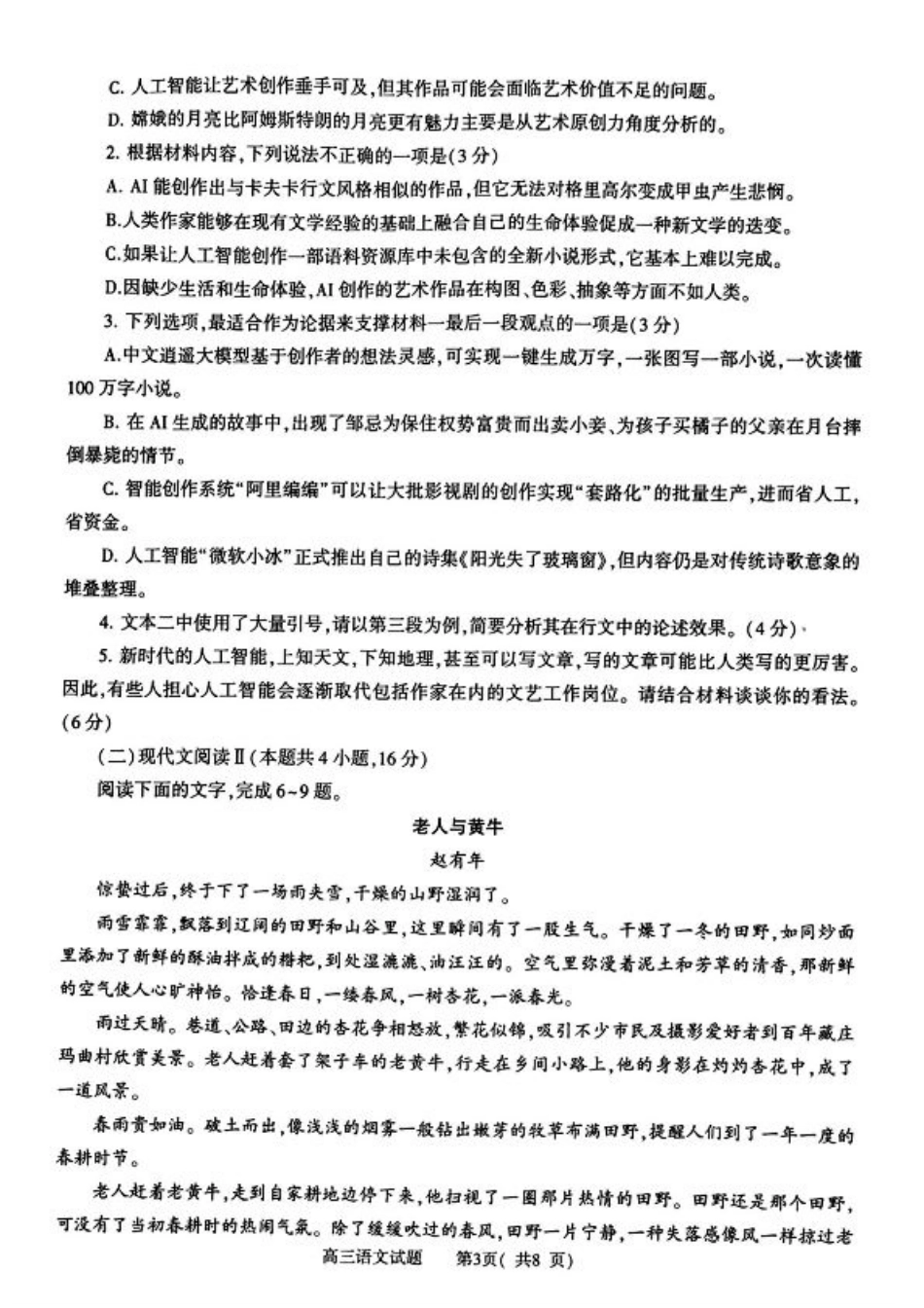 河南省信阳市2024-2025学年普通高中高三第一次教学教学质量检测 语文.pdf_第3页