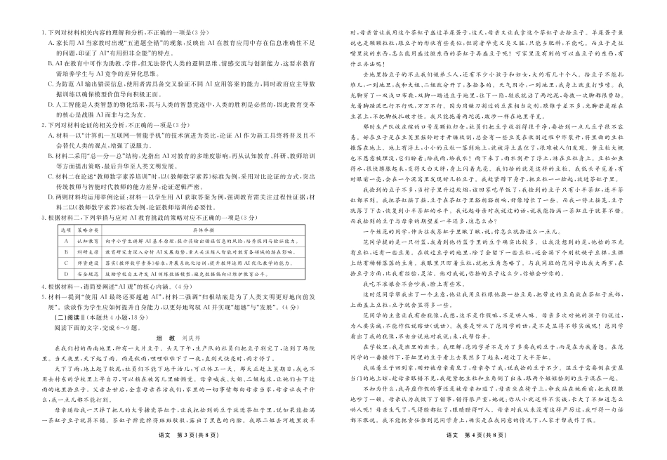【语文】辽宁省县域重点高中2024-2025学年度高二下学期期末考试.pdf_第2页