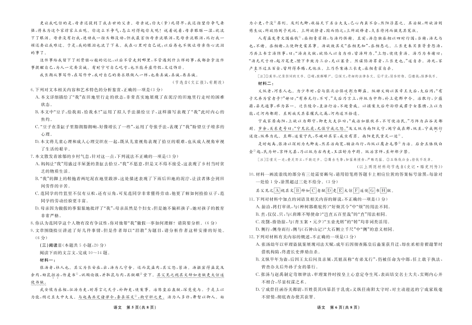 【语文】辽宁省县域重点高中2024-2025学年度高二下学期期末考试.pdf_第3页