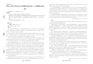 【语文】辽宁省县域重点高中2024-2025学年度高二下学期期末考试.pdf