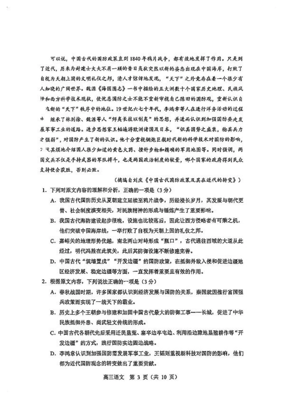 2025年东北三省四城市（哈尔滨、沈阳、长春、大连）联考暨沈阳市高三质量监测（二）_语文试卷.pdf_第3页