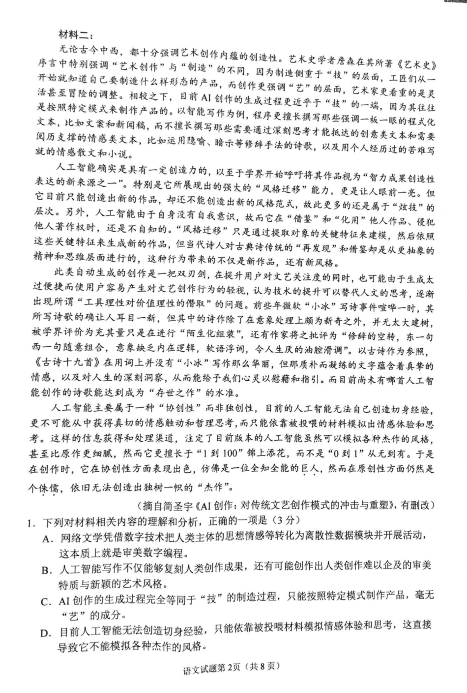 四川省南充市高2025届高考适应性考试（二诊）_语文试卷.pdf_第2页