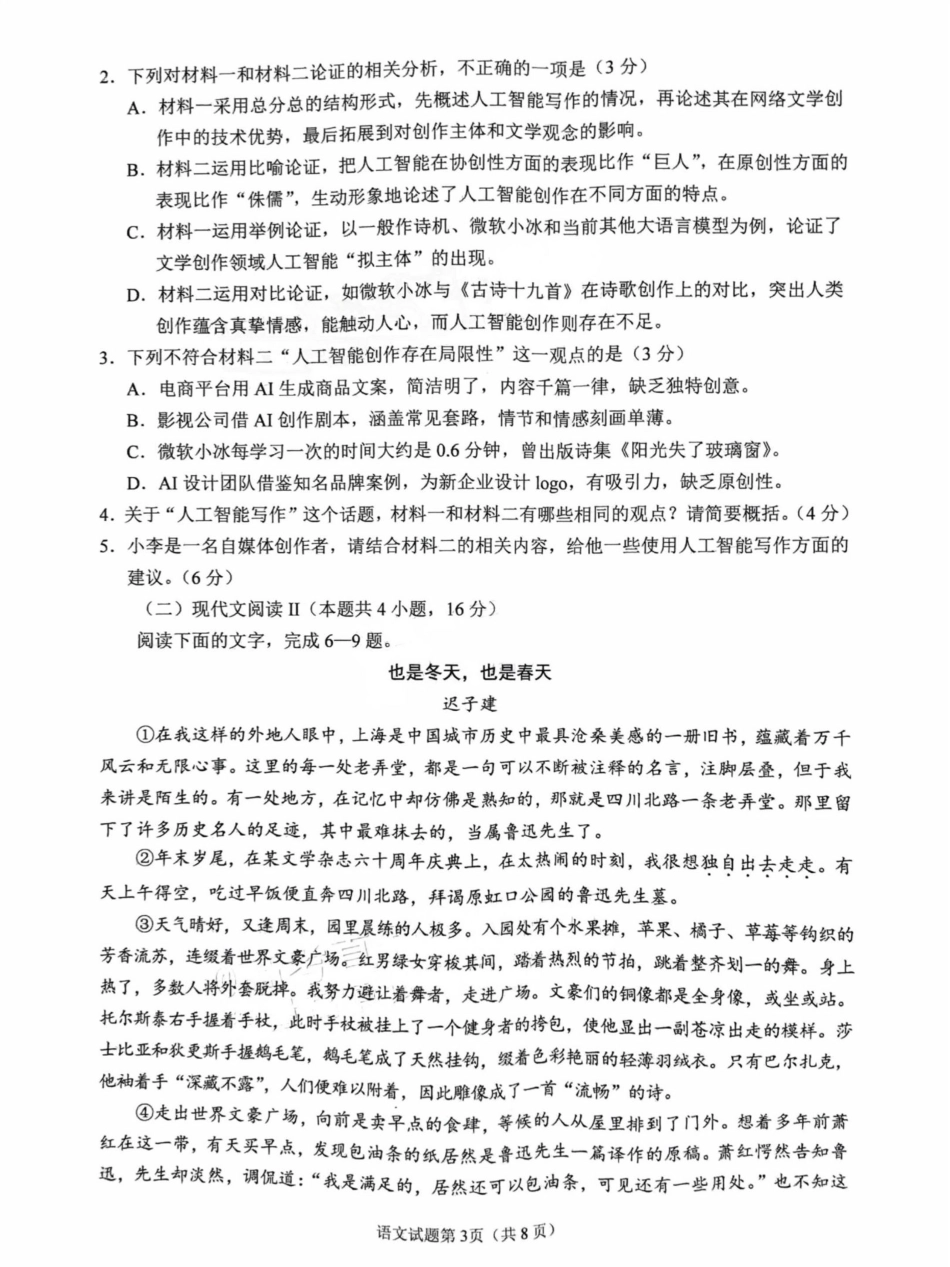 四川省南充市高2025届高考适应性考试（二诊）_语文试卷.pdf_第3页