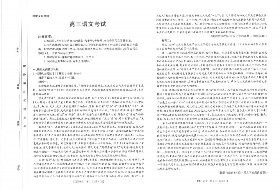 【语文】江西省2025届全国“优创名校”高三4月联考(25-489C).pdf_第1页